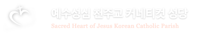 Sacred Heart of Jesus Korean Catholic Parish