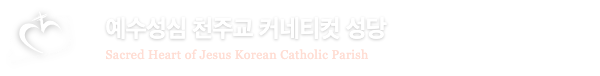 Sacred Heart of Jesus Korean